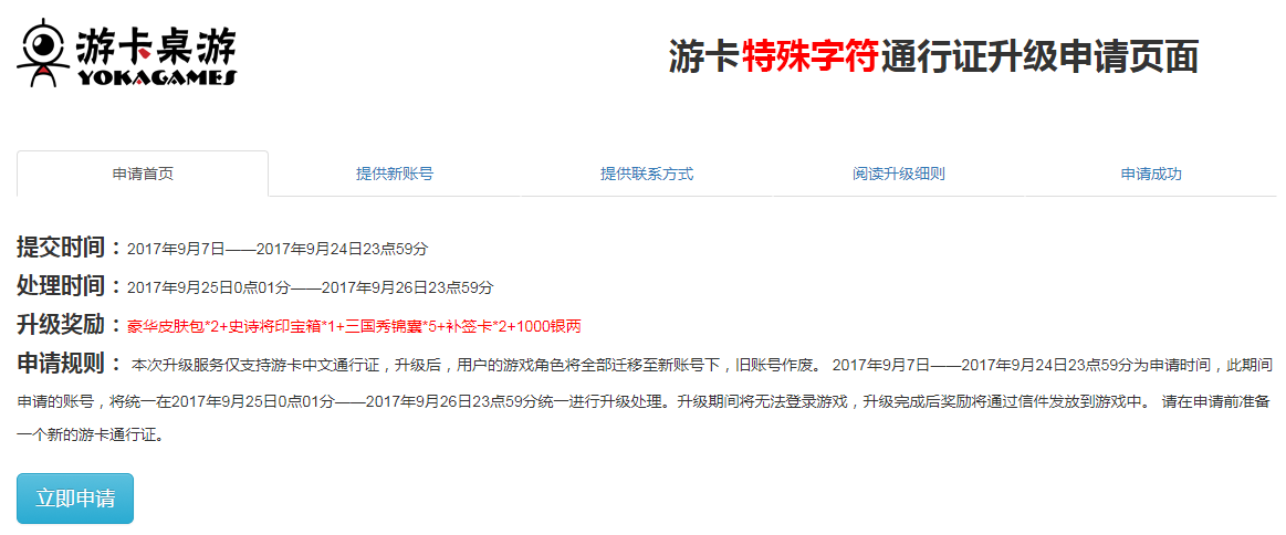 《三国杀》特殊字符账号迁移公告