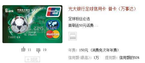 建行2018世界杯信用卡好吗(国足2-1卡塔尔无缘世界杯 盘点各银行足球主题信用卡)