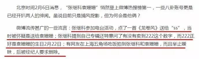 袁姗姗和张继科(张继科袁姗姗被爆恋情，工作室澄清的回应超有趣！)