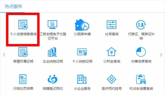 想知道房子查封、抵押情况？这些个人住房信息可以上网查！