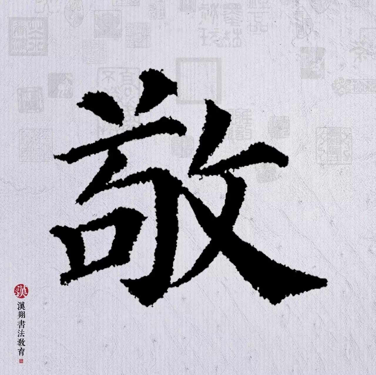 众鸟高飞尽毛笔字楷书作品_楷书鸟字怎么写颜真卿 - 励志人生