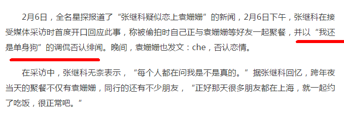 袁姗姗和张继科(张继科袁姗姗被爆恋情，工作室澄清的回应超有趣！)