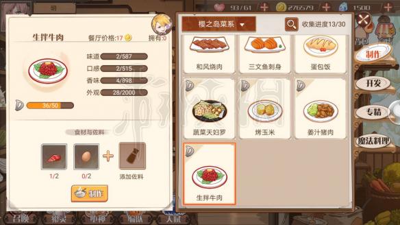 《食之契约》全部菜谱分享，樱之岛可制作的菜谱一览