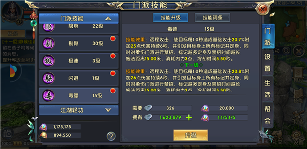《卧虎藏龙贰》唐门加点深度解读