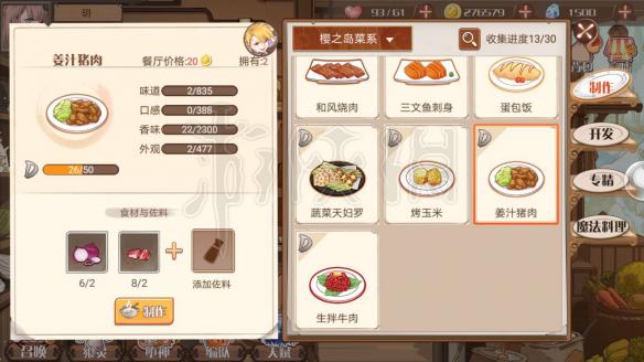 《食之契约》全部菜谱分享，樱之岛可制作的菜谱一览