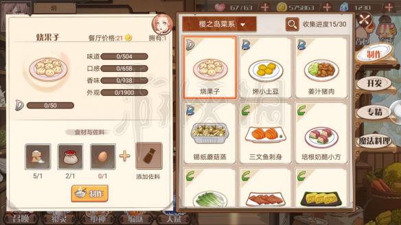 《食之契约》全部菜谱分享，樱之岛可制作的菜谱一览
