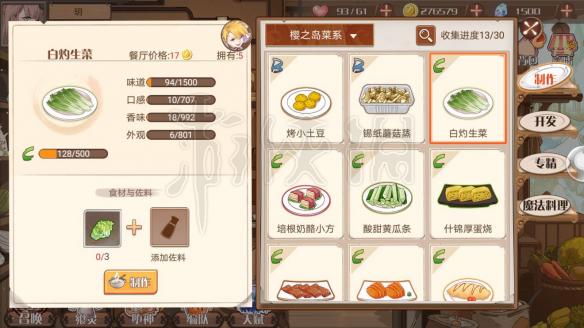 《食之契约》全部菜谱分享，樱之岛可制作的菜谱一览