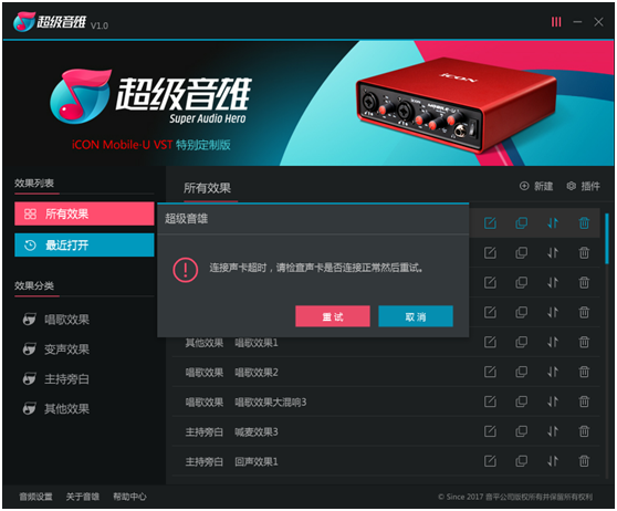 超级音雄-云调音平台 K 歌声卡机架声卡断开如何处理？