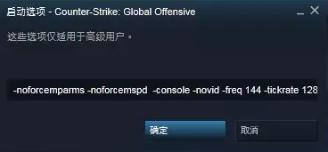 CSGO国服这样设置大幅提升游戏体验