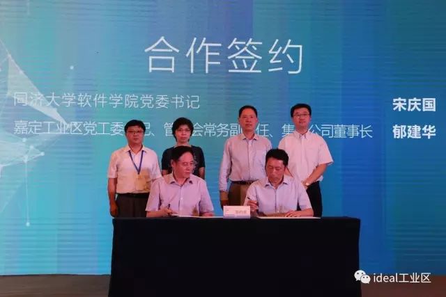 活动回顾｜“创聚ideal”同济大学软件学院嘉定创新创业基地在工业区揭牌成立！