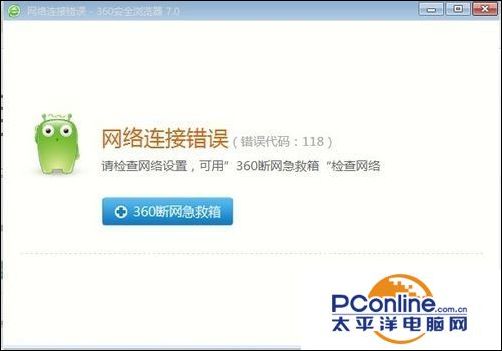 如何解决“网络连接错误（错误代码118）”