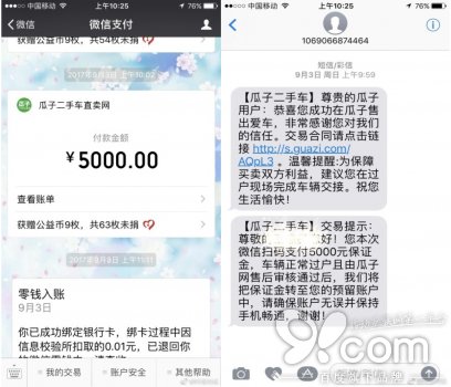 瓜子二手车为何克扣5000保证金？听完原因车主惊呆了