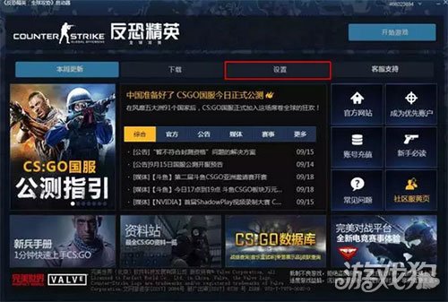 CSGO国服这样设置大幅提升游戏体验