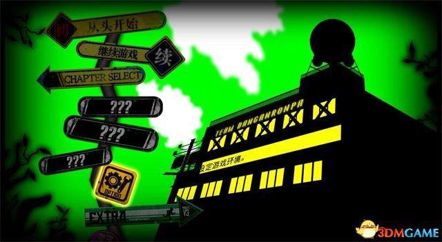 新弹丸论破V3 图文攻略 全剧情流程全解密线索攻略