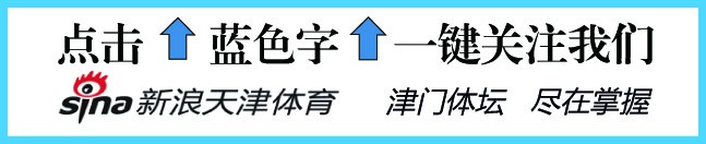 cba天津队在哪里(天津男篮新赛季换主场了！在哪？往这看！)