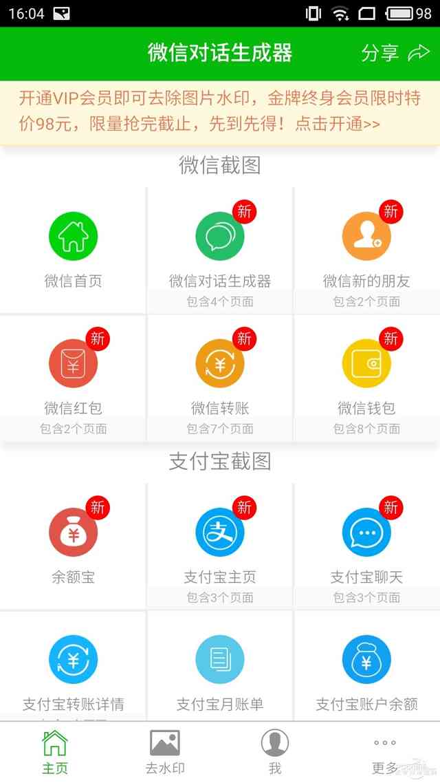 聊天记录造假要用PS？伪装对话小工具