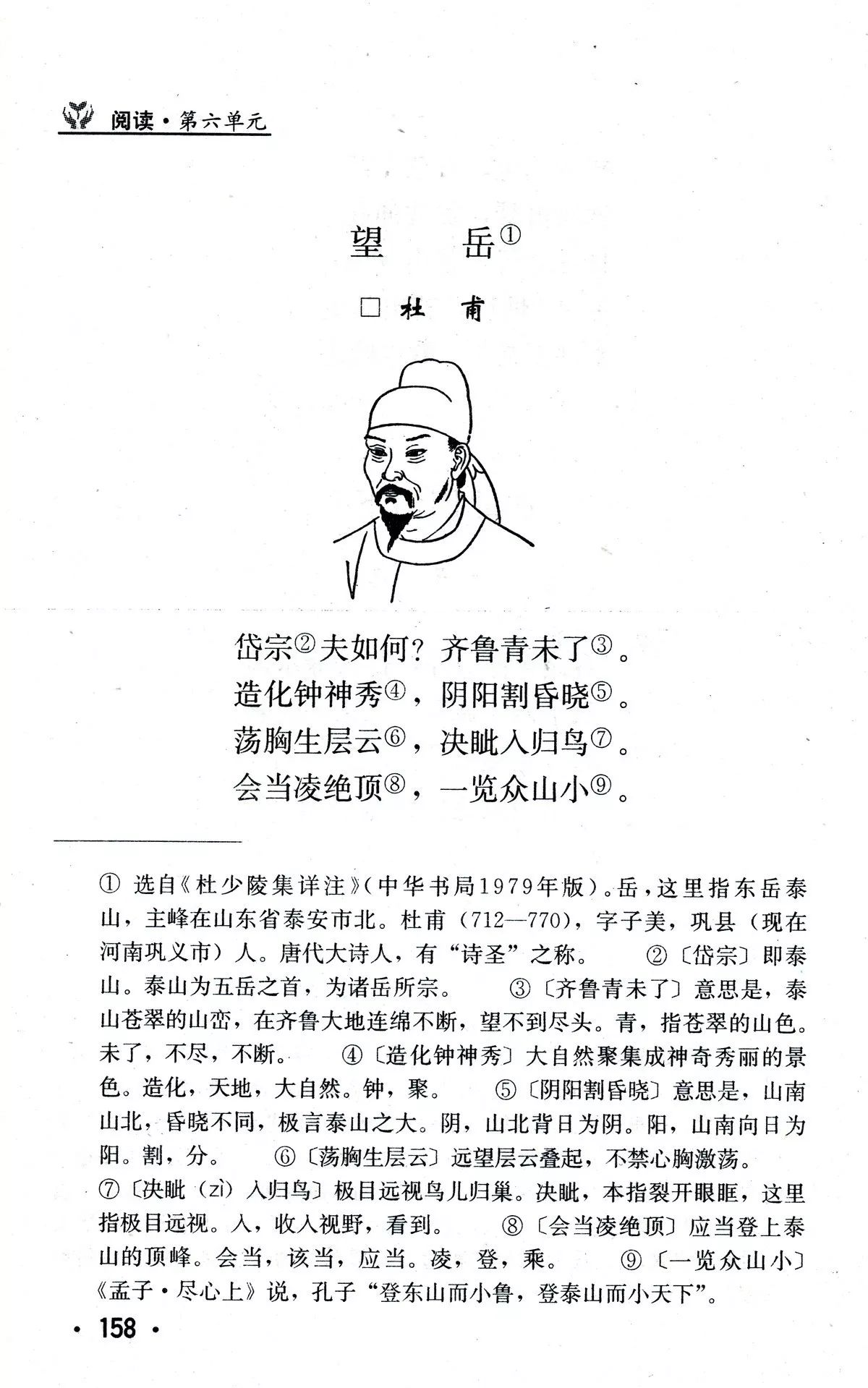 望岳高中课文原文望岳的读后感