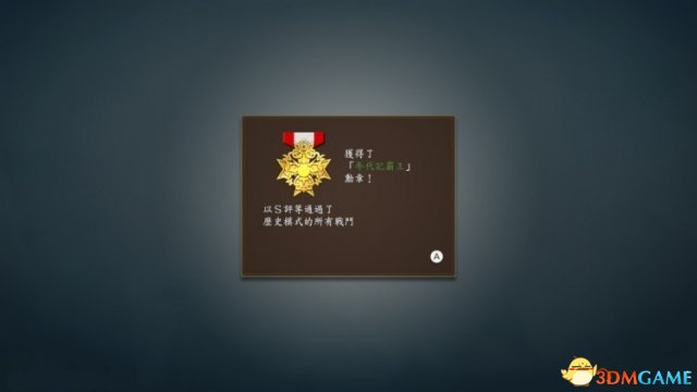 火焰纹章无双历史模式全S评价达成心得分享