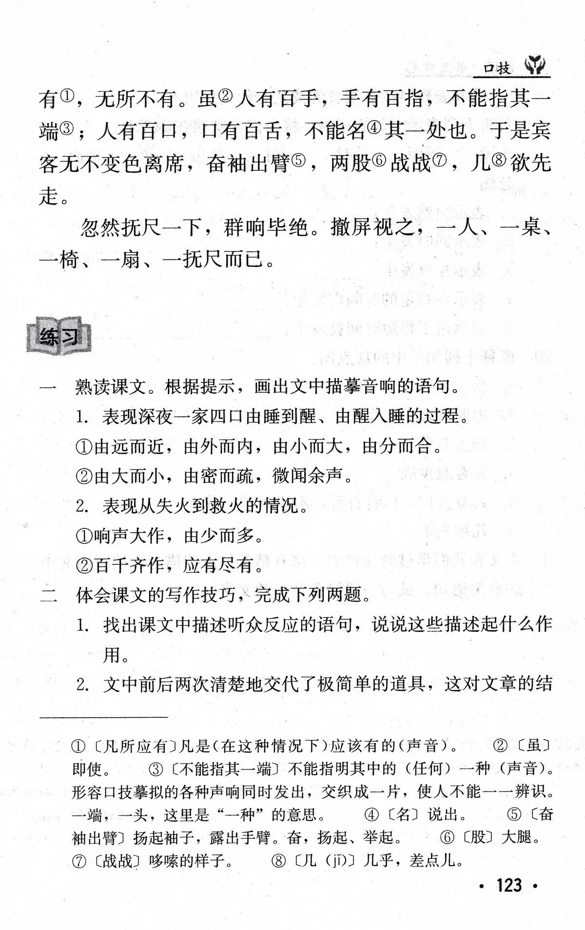 《口技》丨那些年，我们一起读过的课文