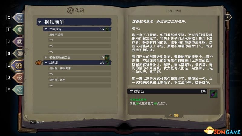 战神：夜袭 图文攻略 全剧情全传记收集攻略