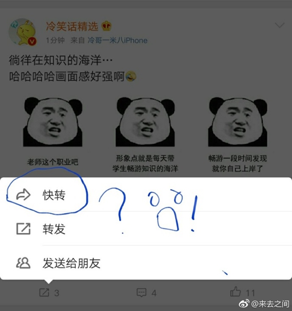 微博CEO暗示微博将推出新功能“快转”，网友脑洞太大