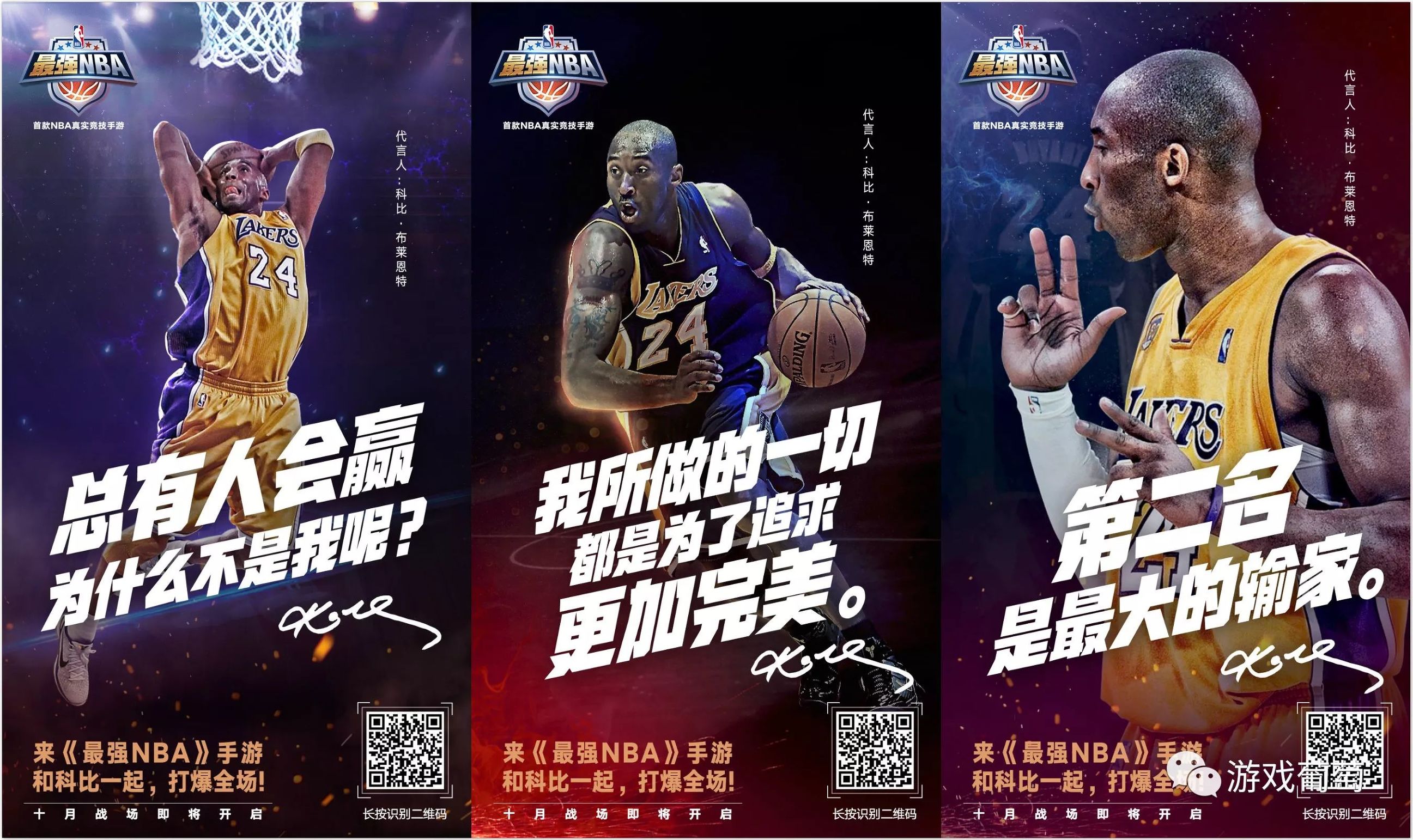 最强nba赞助的球星有哪些(腾讯游戏在体育品类的又一布局，科比能够帮助《最强NBA》成功么？)