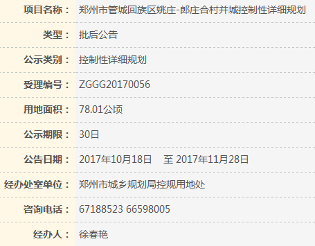 郑州城中村改造,