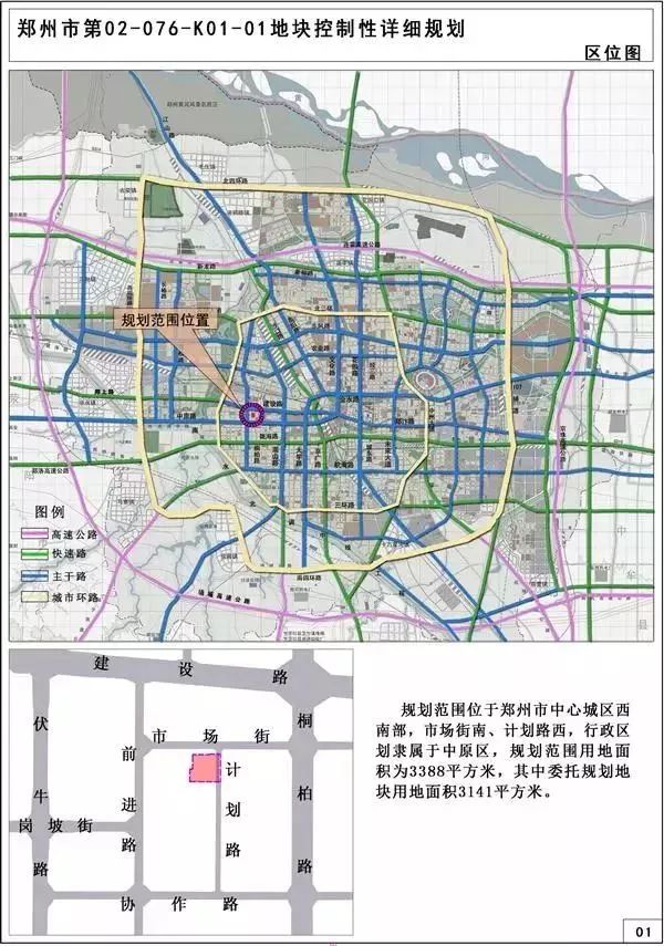 郑州城中村改造,