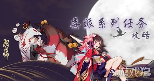 鸟之羽虫之印 阴阳师式神委派系列大全