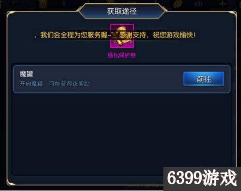 阿拉德之怒强化保护券获得方法 阿拉德之怒强化保护券怎么获得