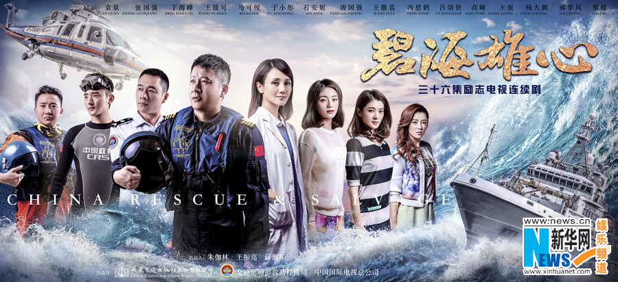 《碧海雄心》全阵容揭露了袁泉张国强丁海峰之争。