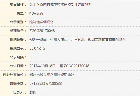 郑州城中村改造,