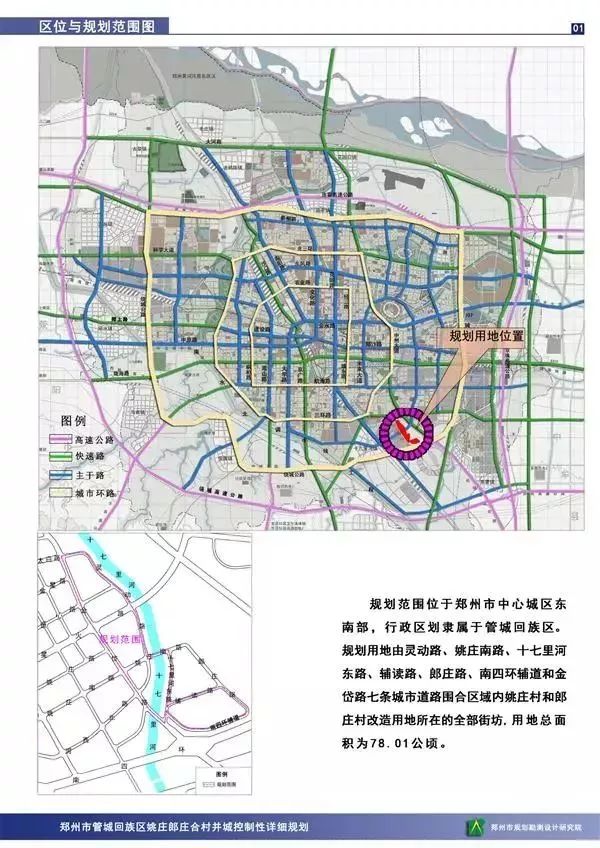 郑州城中村改造,