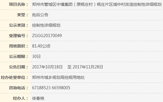 郑州城中村改造,