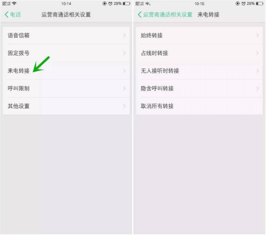 oppo呼叫转移怎么设置（如何设置通话转移）-第3张图片-科灵网
