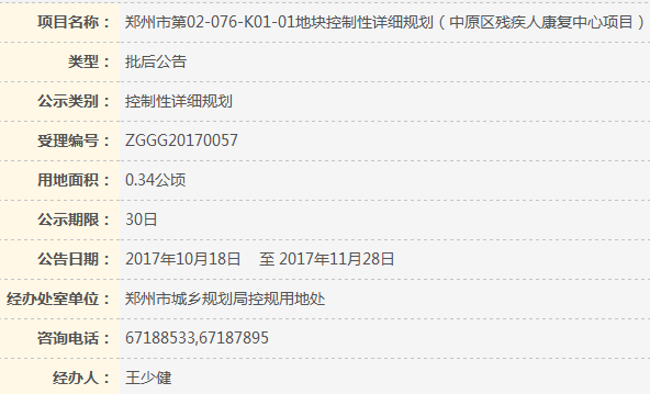 郑州城中村改造,