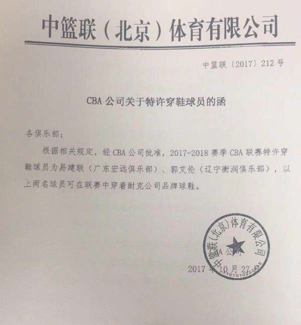 cba哪个球员不穿李宁(CBA为易建联和他亮绿灯：他俩不用穿李宁球鞋；耐克已感动哭)