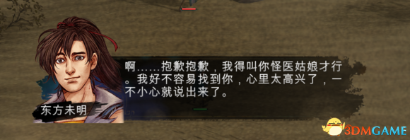 侠客风云传沈澜东厂攻略路线
