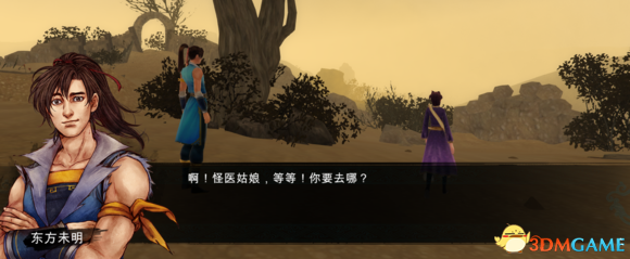 侠客风云传沈澜东厂攻略路线