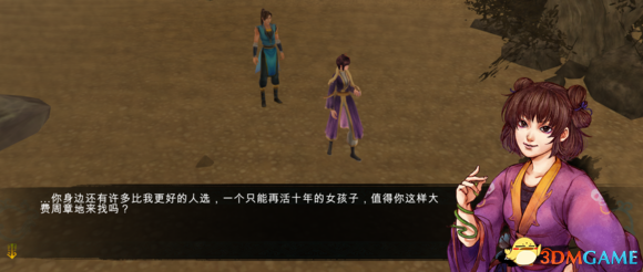 侠客风云传沈澜东厂攻略路线