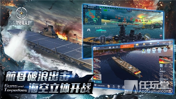 正式起航！《战舰联盟》今日开启不删档首测