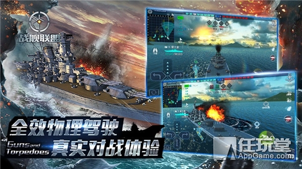 正式起航！《战舰联盟》今日开启不删档首测
