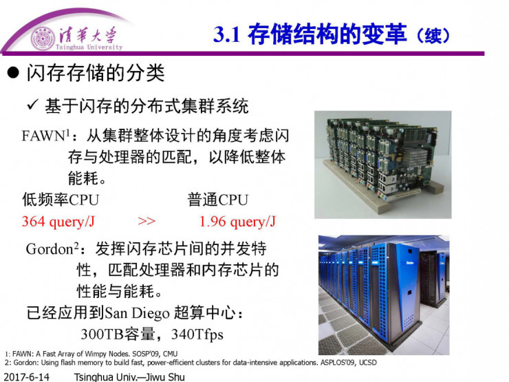 清华计算机系舒继武 CCF-ADL 讲习班上篇：闪存存储系统的软件层优化