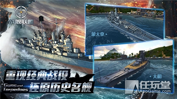 正式起航！《战舰联盟》今日开启不删档首测