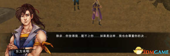 侠客风云传沈澜东厂攻略路线