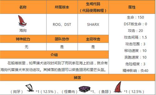 饥荒海难版海狗有什么用？海狗代码介绍
