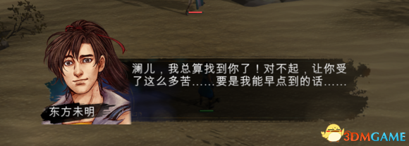 侠客风云传沈澜东厂攻略路线
