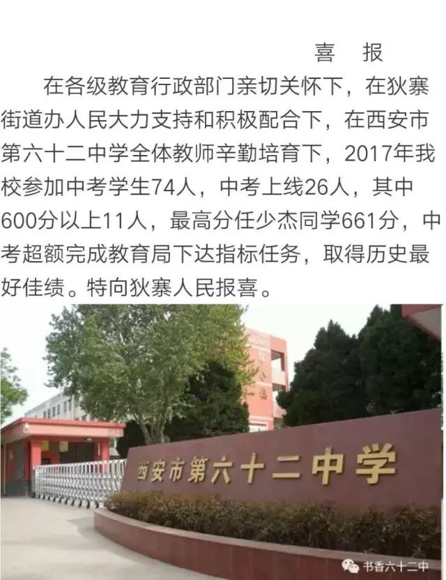 从五大中考喜报中看出究竟谁是五大老大？（西安市22所中学中考喜报汇总）