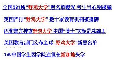 中外野鸡大学避雷指南 乱花渐欲迷人眼，偷梁换柱辨不出