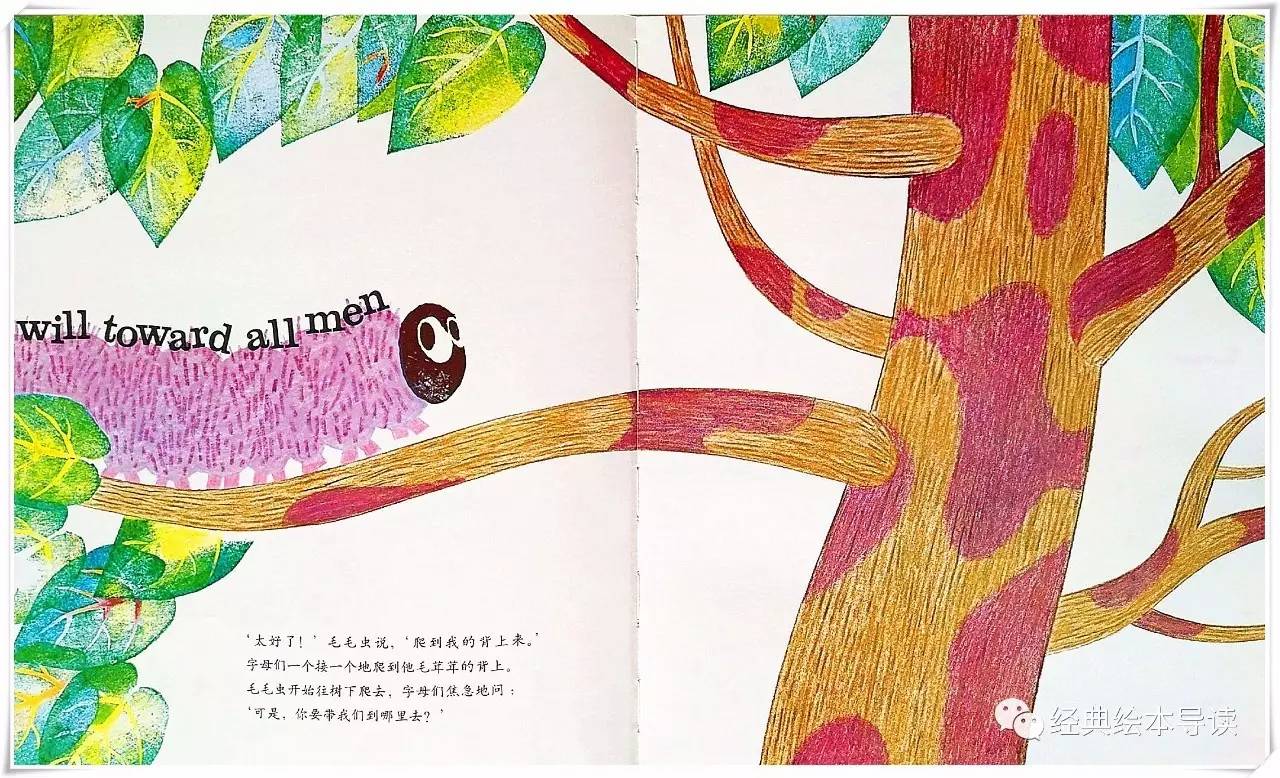 最为出色的寓教于乐的绘本—《字母树》导读